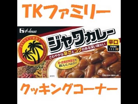 【自炊チャレンジ】Kumes,Kuwas Cooking. シーフードカレー