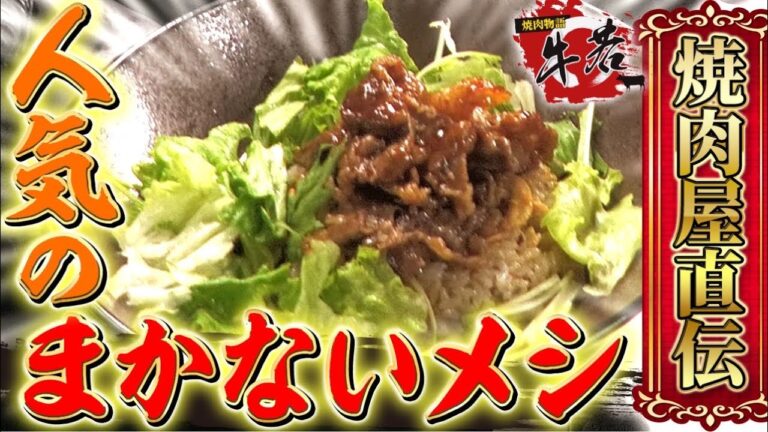 【焼肉屋スタッフが食べてる賄いメシ】〜ガーリックライス編〜