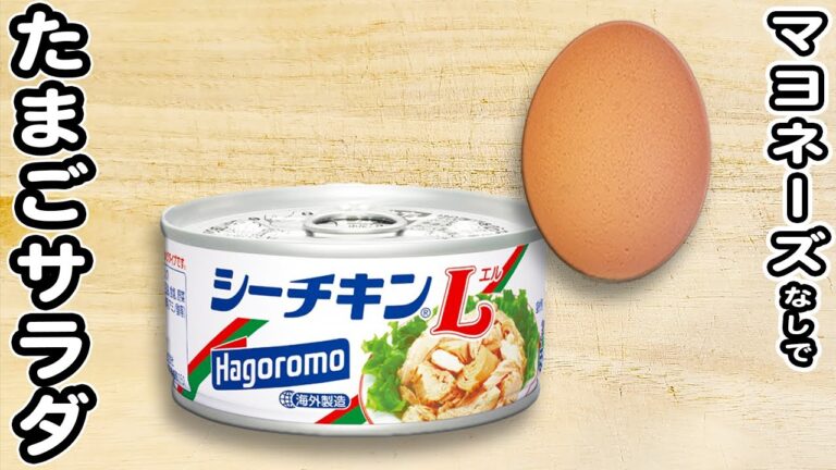 【卵とツナ缶のレシピ】マヨネーズ不要！簡単卵サラダの作り方/卵レシピ/ツナ缶レシピ/簡単おかず/作り置きおかず
