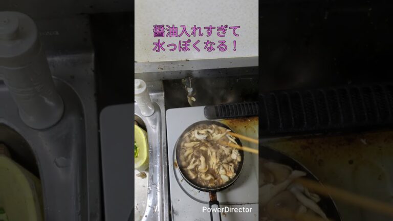 きのこパーティー！　素人料理OSSAN！　#料理#簡単料理#時短料理#おうちごはん#cooking#general#Japanese#簡単おつまみ#一人暮らし#shorts#きのこ