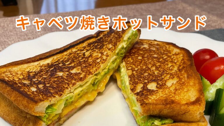 【トーストアレンジ】カリカリベーコンとマヨネーズ・チーズたっぷりキャベツ焼きサンド！