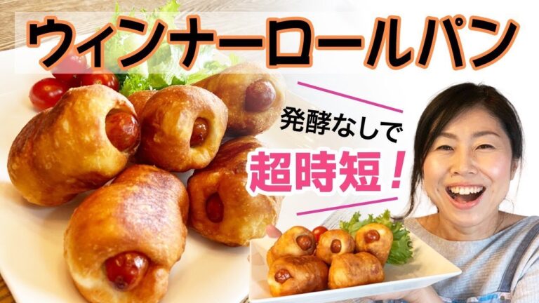 【a sausage roll】え？発酵なしで？超時短！ウインナーロールパン