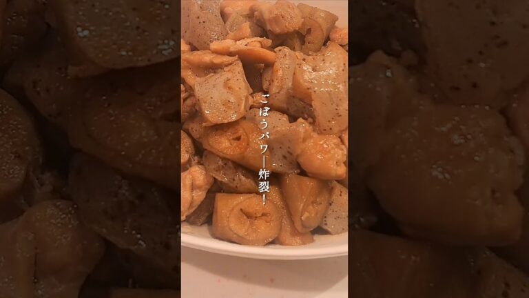鶏ごぼう煮 #shorts  #レシピ動画  #おうちごはん #煮物 #つくりおき