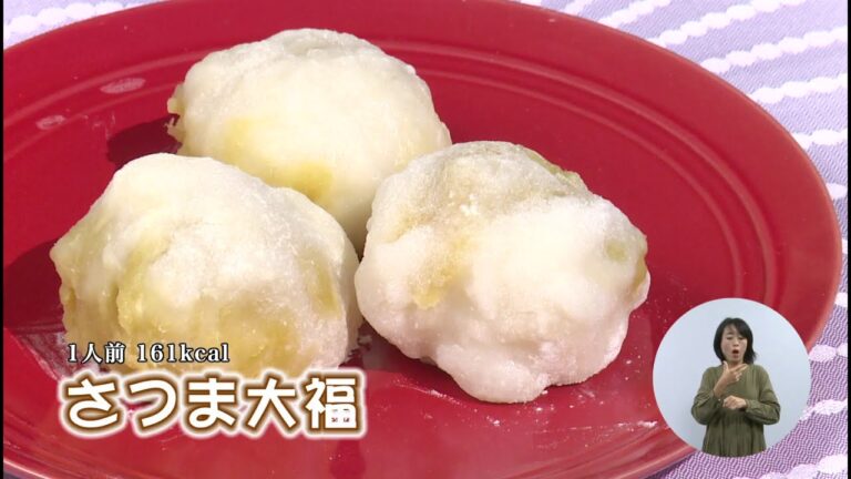 さつま大福（藤沢産食材：サツマイモ）＊チャンネル登録お願いします！！(^o^)／