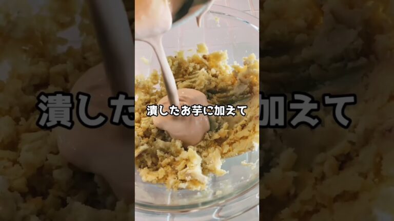 【プリンスイートポテト】砂糖、牛乳、生クリーム不要！ #簡単レシピ #shorts #スイーツ #デザート #スイートポテト #プリン #sweets