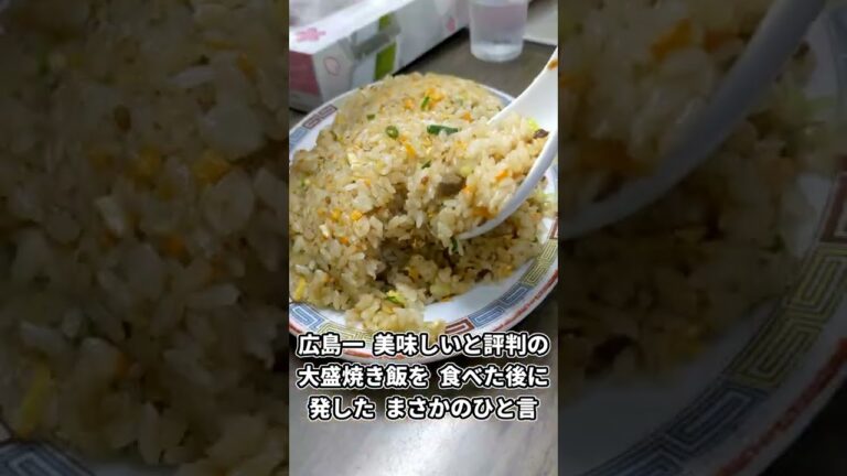 本当にウマい焼き飯