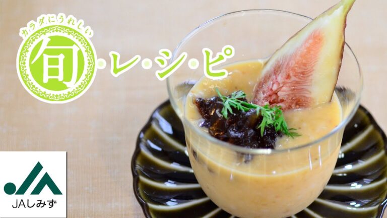 遠山由美の旬レシピ「イチジクのとろとろプリン」