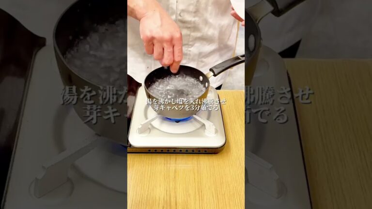 簡単レシピ 芽キャベツの胡麻和え