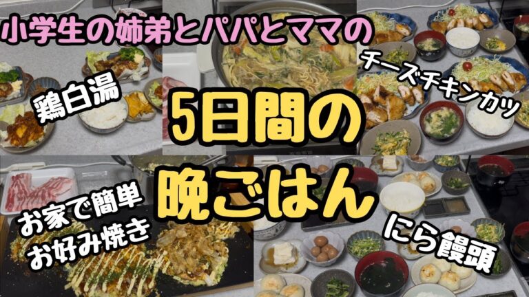 【晩ごはん】鶏白湯スープ鍋で美味しいラーメン　簡単ふっくらお好みやき　サクサクチーズチキンカツ