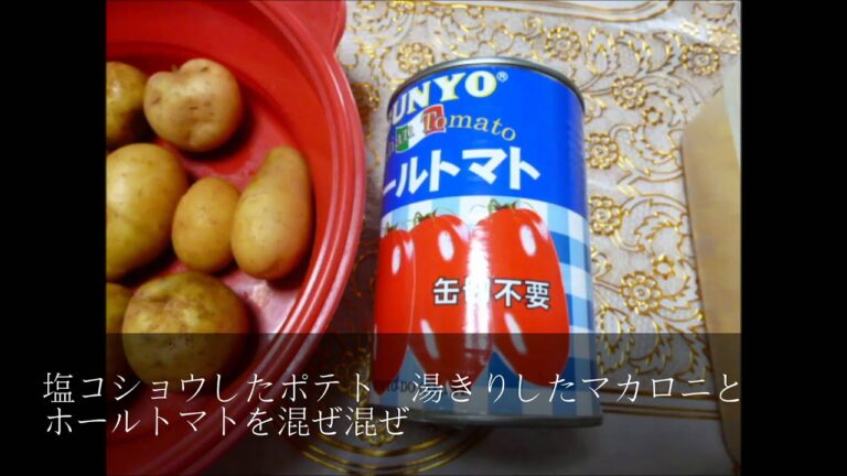 スチーマー簡単レシピ　マカロニチーズ成らぬマカロニトマト？