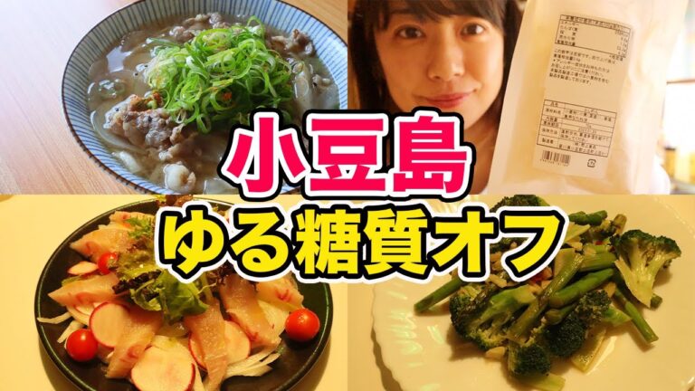 【ゆる糖質オフ】1日のご飯ルーティンin小豆島