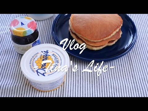 SUB)【Vlog】シーチキンと３種のきのこのアヒージョ// 新しいまな板 // おすすめの映画 // ハニーバターでいただくパンケーキ【一人暮らしOLの日常】