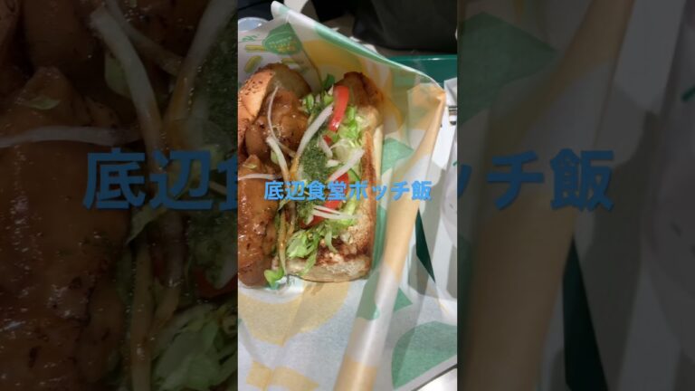 底辺食堂モーニング「照り焼きチキン野菜サンドのバジルソース掛け」サブウェイ