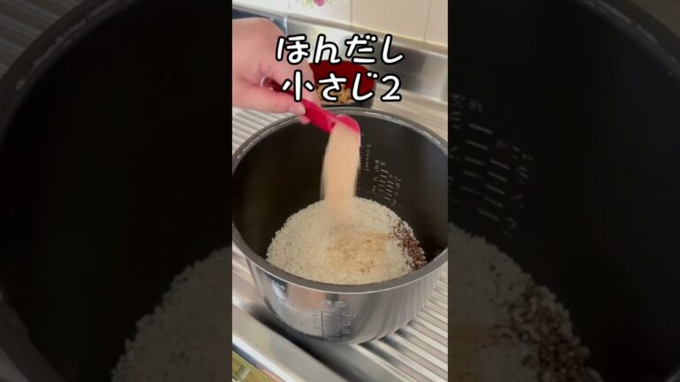 イカとあさりの炊き込みご飯 #shorts