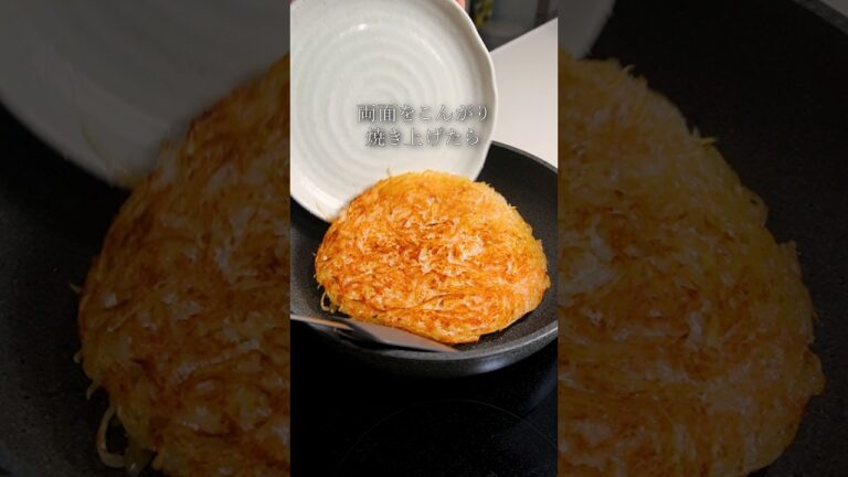 【家族で取り合い】箸が止まらん！明太ガレット　#じゃがいも #ガンガンの料理塾 #明太子