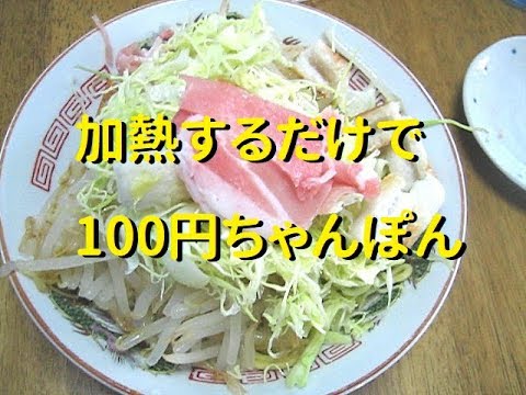 【節約・ドケチ】電子レンジで簡単！野菜たっぷりちゃんぽん