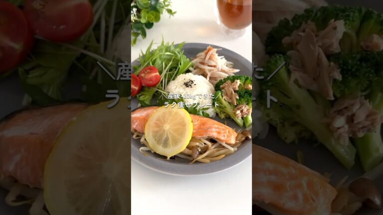 レンジでラク痩せプレート！鮭のレモンバター蒸し　#だいえ #ダイエットレシピ