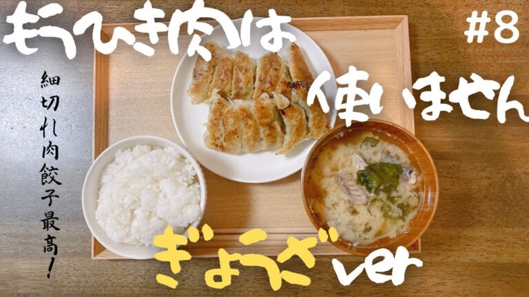 [ 爆食い注意】餃子、サバ缶の味噌汁