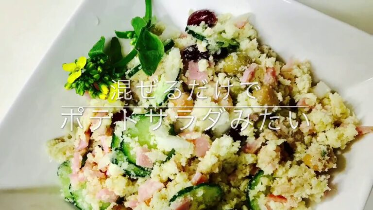 おからサラダ〜まるでポテトサラダ♡ なのにカロリーダウン