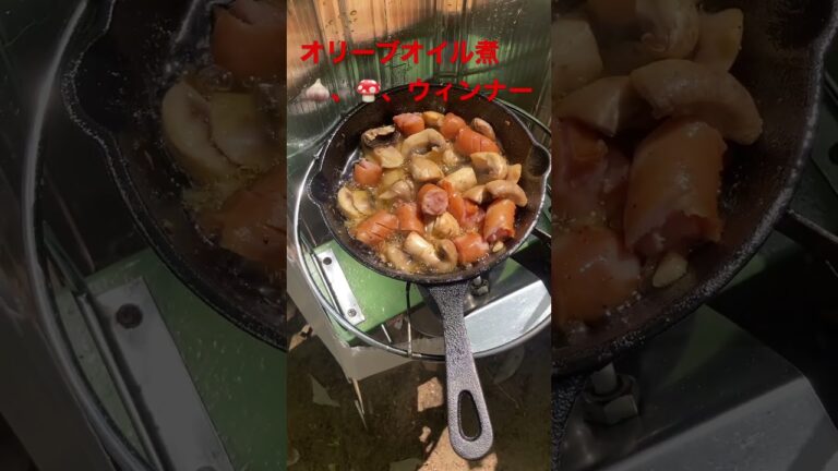 AG 簡単キャンプ飯　スキレット　アヒージョ風　オリーブオイル煮　ウィンナー、マッシュルーム、ニンニクをぶち込んで待機　たたそれだけ　#キャンプ飯 #スキレット #アヒージョ #簡単キャンプ飯