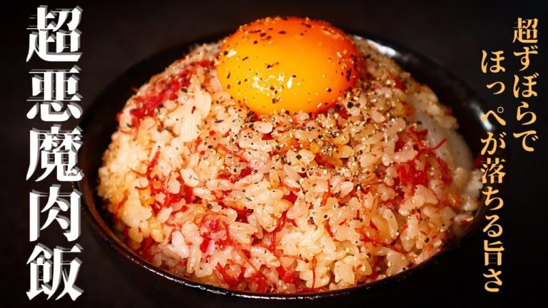 【超ずぼら】炊飯器に入れるだけ！思わず笑ってしまうくらい旨い『超悪魔肉飯』の作り方/炊き込みご飯