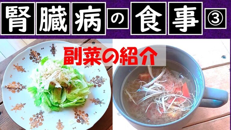 腎臓病の食事「即席もずくスープとレタスのごま酢和え」