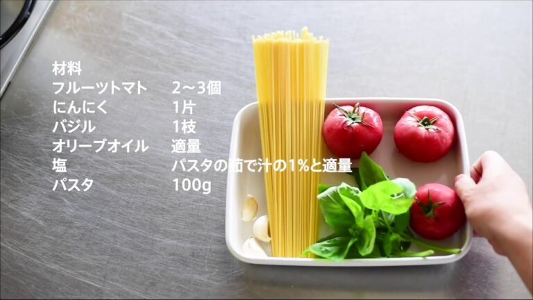 Let's cook together!｜トマトの冷製パスタ｜MARUMITSU POTERIE