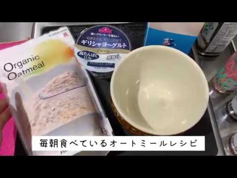 朝ごはんオートミールレシピ！vegan