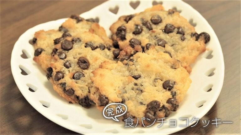 【らくらくクッキング簡単時短】食パンクッキー