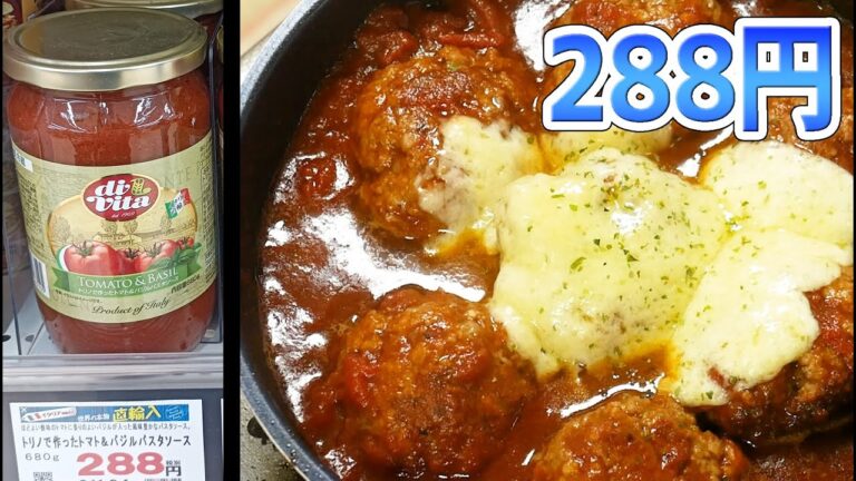 業務スーパーのトマト&バジルパスタソースで作るチーズ煮込みハンバーグ