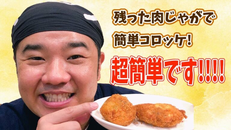 前回の肉じゃがをアレンジ！肉じゃがコロッケにしてみました！しらたきの食感が良きです！