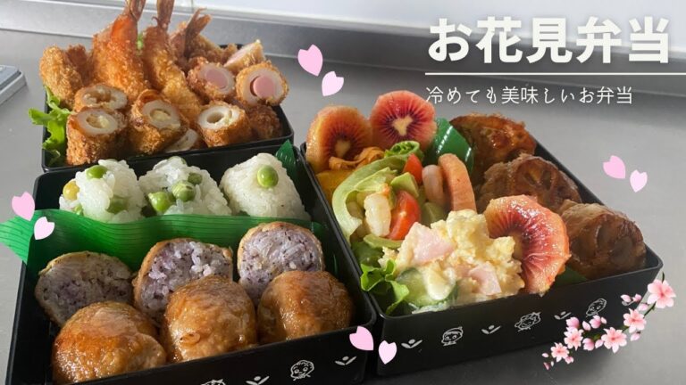 [お花見弁当🌸]作り方は簡単/食材はシンプル/肉巻きおにぎり/豆ご飯のおにぎり/揚げ物3種/サラダ3種蓮根の鋏焼き/身近な食材で作れます/手の汚れないフライ衣の付け方