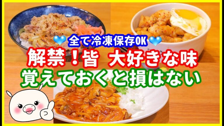 【解禁】簡単安い旨い！視聴して損は無し！レシピ本予約販売限定サービスレシピ3品を公開！#263