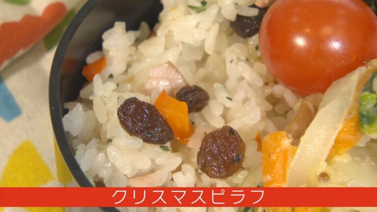 見た目も鮮やか！「ベジ・クリニック」～クリスマスピラフ～