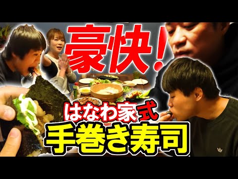 【はなわ家式】豪快❗️巨大❗️夢の手巻き寿司😆家族でワイワイまんぷく大満足【最高級佐賀海苔】【有明海一番】【1000枚中3枚】【トロ】【赤貝】【焼肉】【飯テロ】
