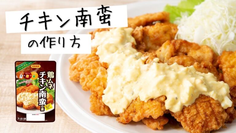 フライパンで作る＜鶏ムネ チキン南蛮＞具だくさんのタルタルソースがたまらない