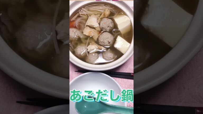 #ダイエット鍋#チヂミ#あごだし鍋
