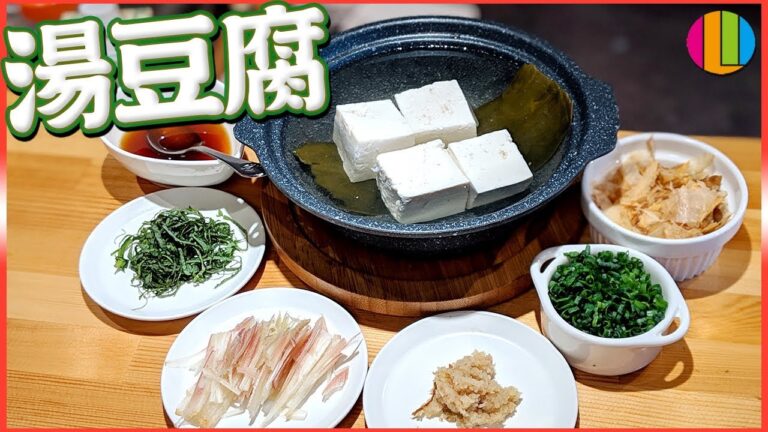 【鍋】自宅で美味しい湯豆腐を作ろう！【簡単】【ポン酢】【お店の味】Vol.92