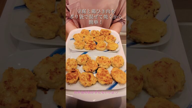 簡単ヘルシー鶏ひき肉と豆腐のつくね#簡単レシピ #cookingshorts #鶏肉レシピ #japanesefood