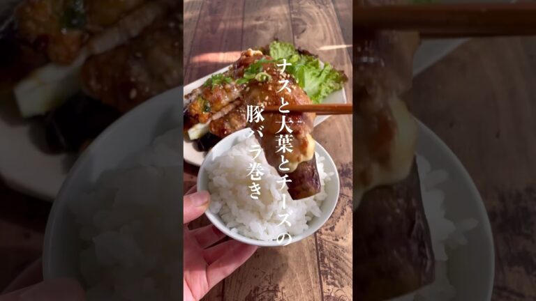 ごはんが止まらないおかず👩🏻‍🍳 #レシピ #レシピ動画 #short #なすレシピ