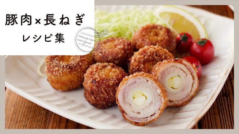 【豚肉×長ねぎレシピ10選】相性抜群！ボリューミーでごはんが進むおかずレシピ集