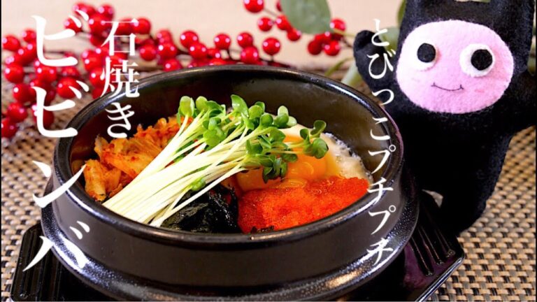 【石焼きビビンバ】0251 とびっこのプチプチ食感がたまらない！김치알밥