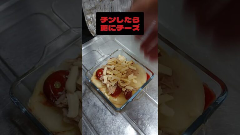 火を使わずに容器1つで出来る‼️トマトが入ったポテトツナグラタン‼️#shorts ,#shorts_
