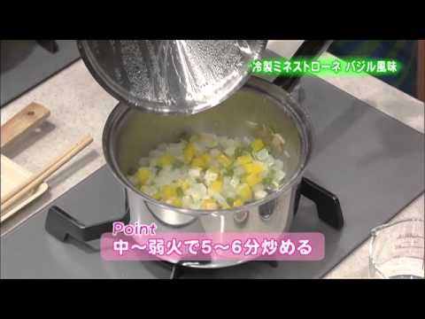 冷製ミネストローネ　バジル風味