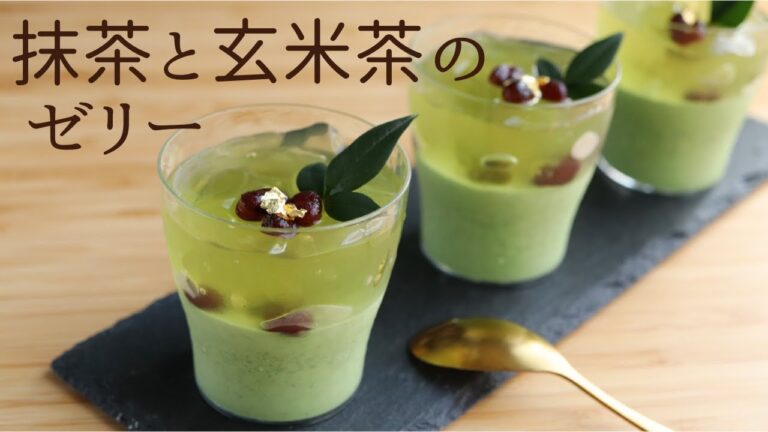 【抹茶と玄米茶のゼリー】【Matcha &  Brown rice tea jelly】の作り方/パティシエが教えるお菓子作り！