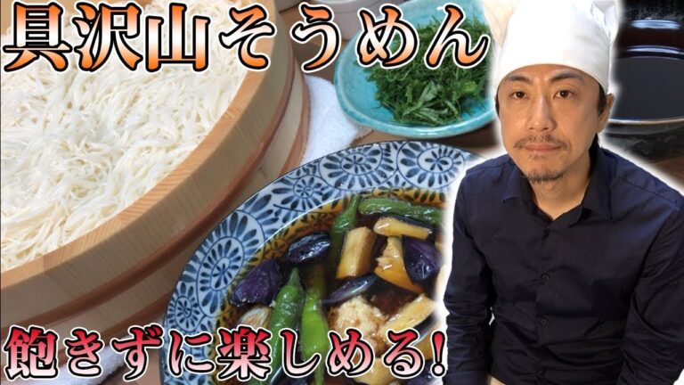 【料理】夏にぴったり!無限そうめん＆つけ汁〜薬味・具材たくさん〜【ドズル食堂】