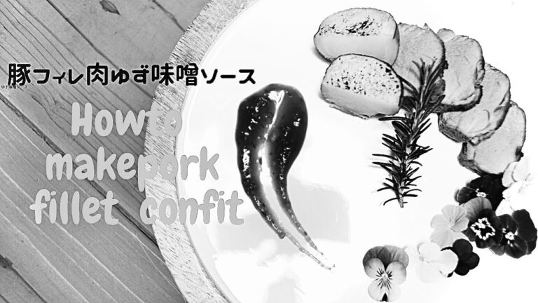簡単レシピ☆豚フィレ肉のコンフィの作り方How to make pork fillet confit☆No music☆