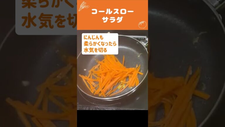 1分でわかる！超簡単コールスローの作り方【時短料理】 #Shorts