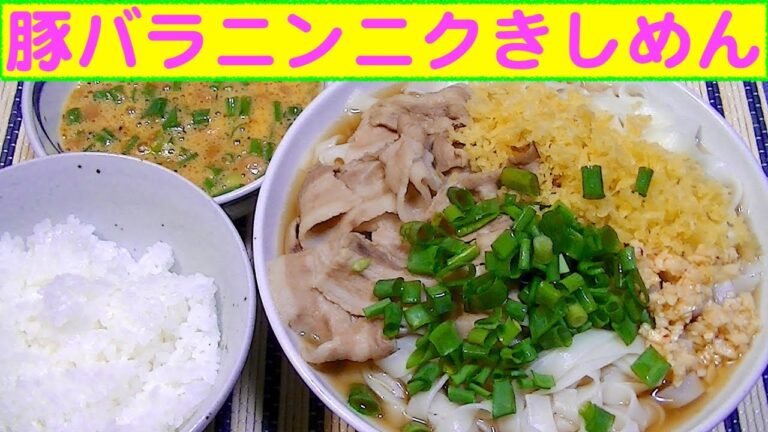 【一人deごはん】Let’s eat！食欲の春のスタートだ～！「豚バラにんにくきしめん特盛」＆「納豆ごはん」
