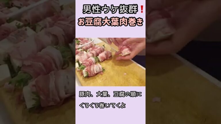 【お豆腐大葉肉巻き🍖】旦那さんが喜ぶ晩御飯🍚✨節約！ヘルシー！梅肉やチーズを一緒に巻いてもおいしいよ！